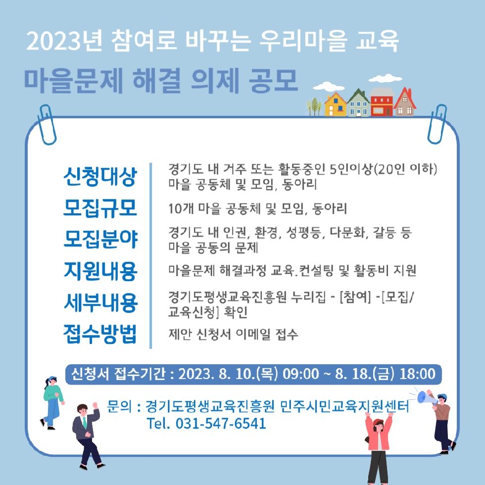 경기도, 도 평생교육진흥원  ‘참여로 바꾸는 우리마을 교육’ 참여단체 모