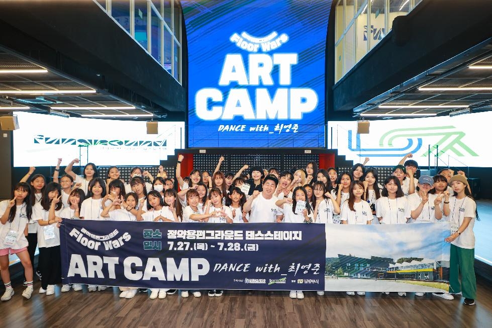 남양주시 청소년 댄스동아리 「Art Camp Dance」성료
