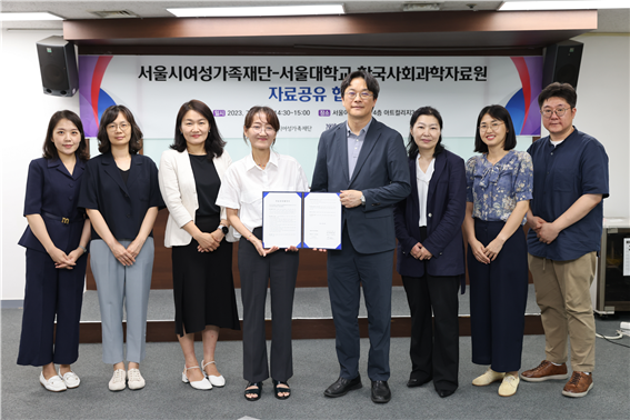 서울시여성가족재단-한국사회과학자료원, 양성평등 정책 기록 모은다