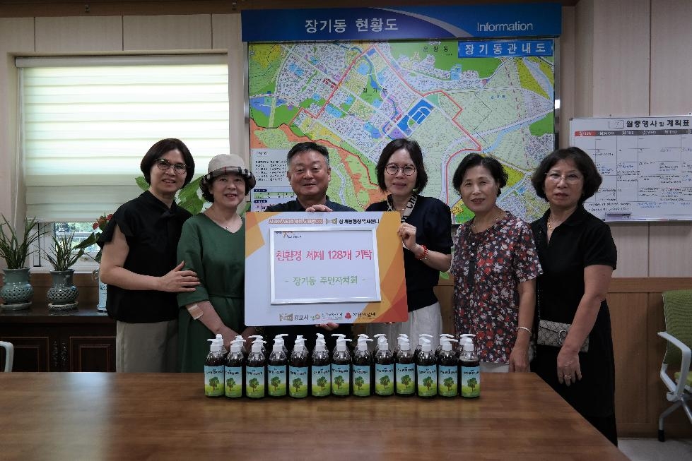 김포시 장기동 주민자치회,  장기동 행정복지센터에 친환경 세제 128개 