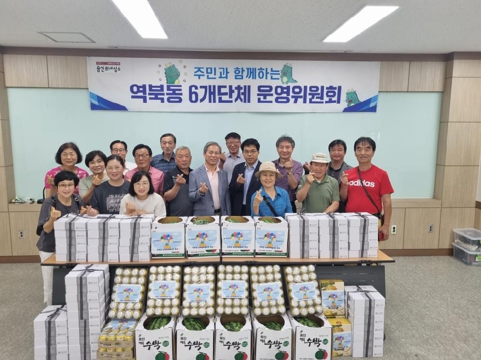 용인시 역북동 6개 단체협의회, 주민과 함께 하는 ‘사랑의 복달임’ 행사 개최