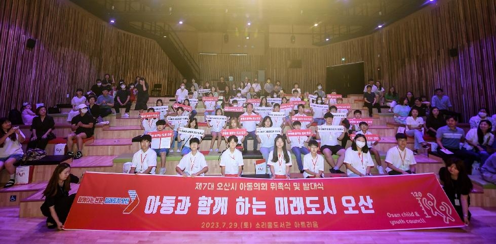오산시, 제7대 아동의회 발대식 개최
