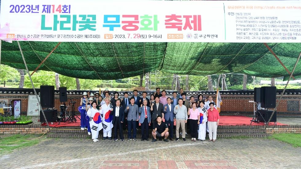 안산 호수공원에 국내 최대 규모 무궁화동산 조성… 축제 성황