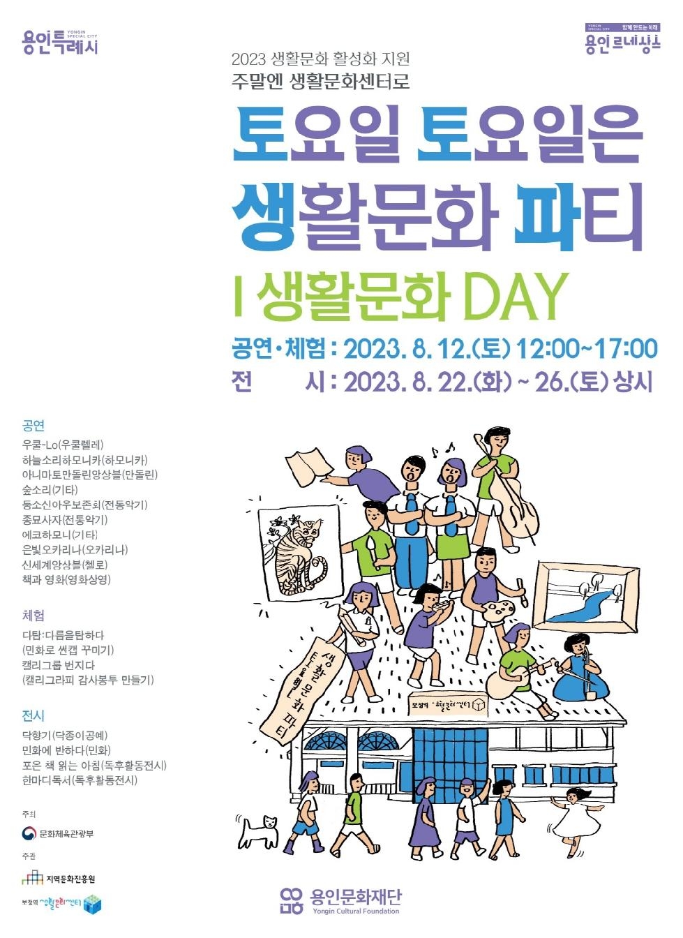 용인문화재단, 매월 둘째 주 토요일 ‘생활문화DAY’ 선보여