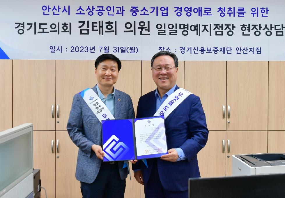 경기도의회 김태희 의원, 지역경제 현장에서 지역상권 활성화 약속