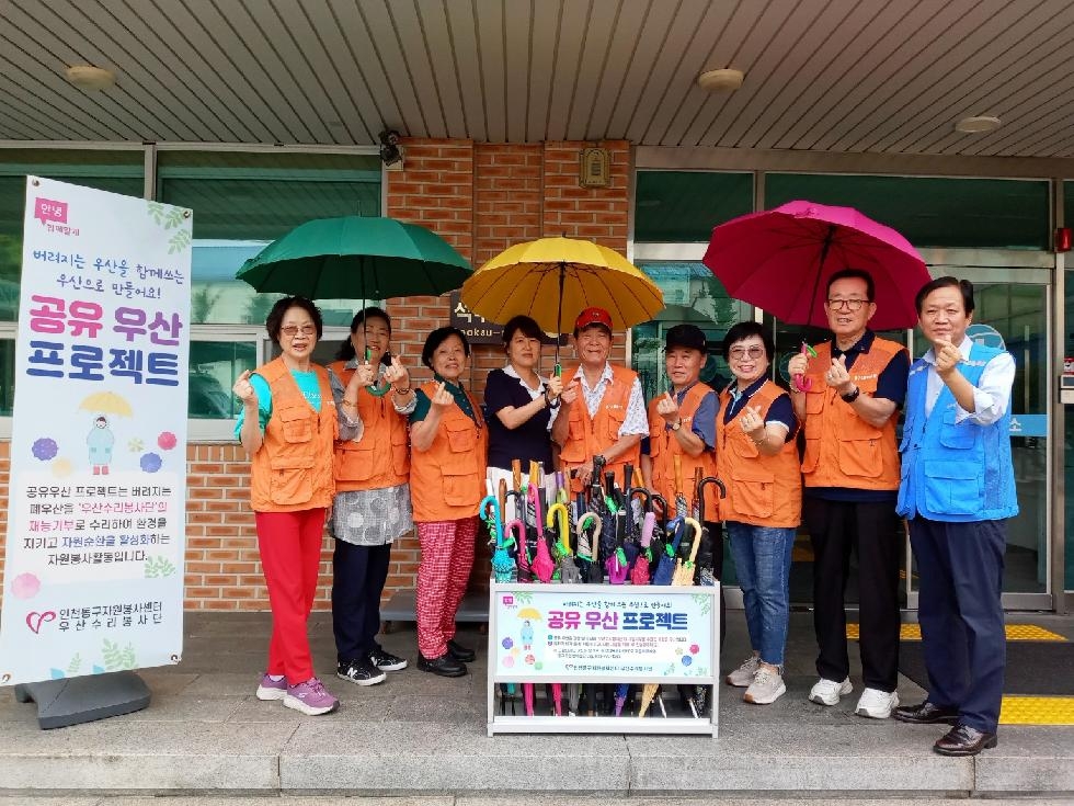 인천 동구자원봉사센터, 동구보건소에 공유우산함 10호 설치