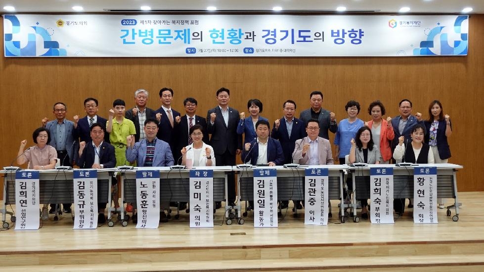경기도의회 김미숙 의원, 간병 어려움 지원위한 포괄적 간병제도 개선 논의