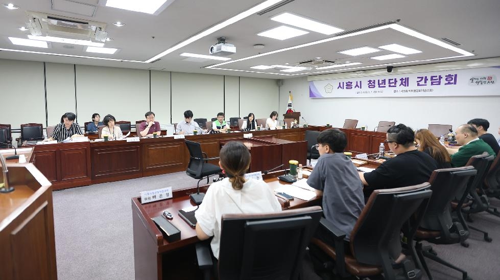 시흥시의회, 청년시설 설치 및 운영 조례 제정 간담회 개최