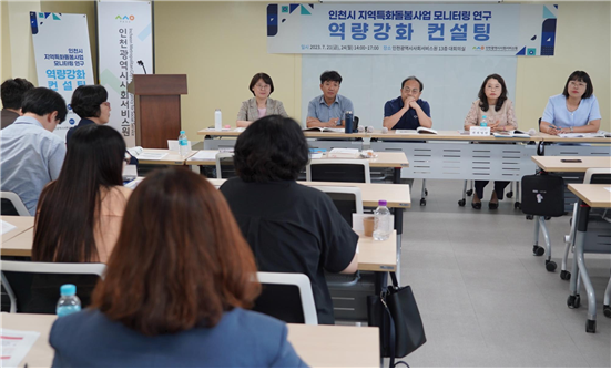 인천시사회서비스원, 인천 사회복지 정책연구 중추 기관으로 자리잡아