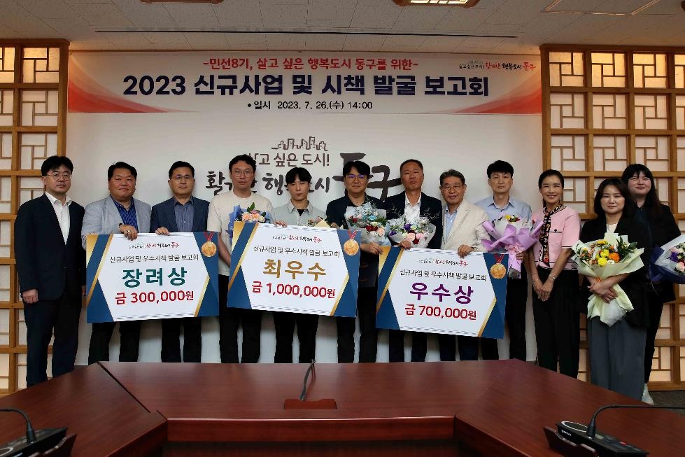 인천 동구, 2023년 신규사업 및 시책 7건 선정