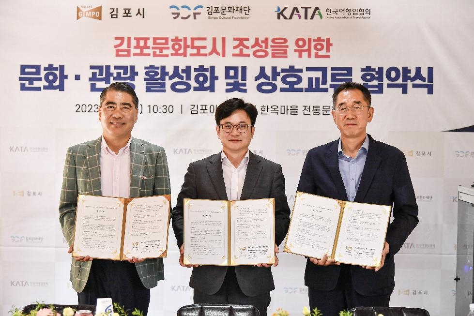 김포시·김포문화재단·한국여행업협회, “김포를 문화도시로”