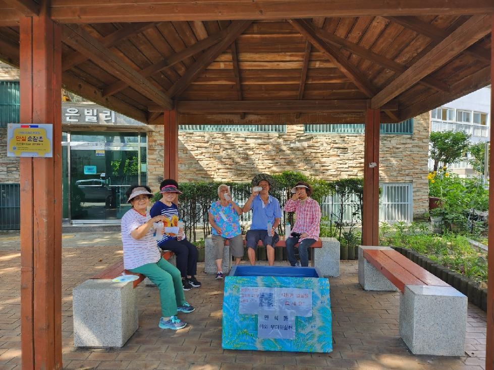인천 동구 만석동, 야외 무더위 쉼터 얼음물 아이스박스 운영