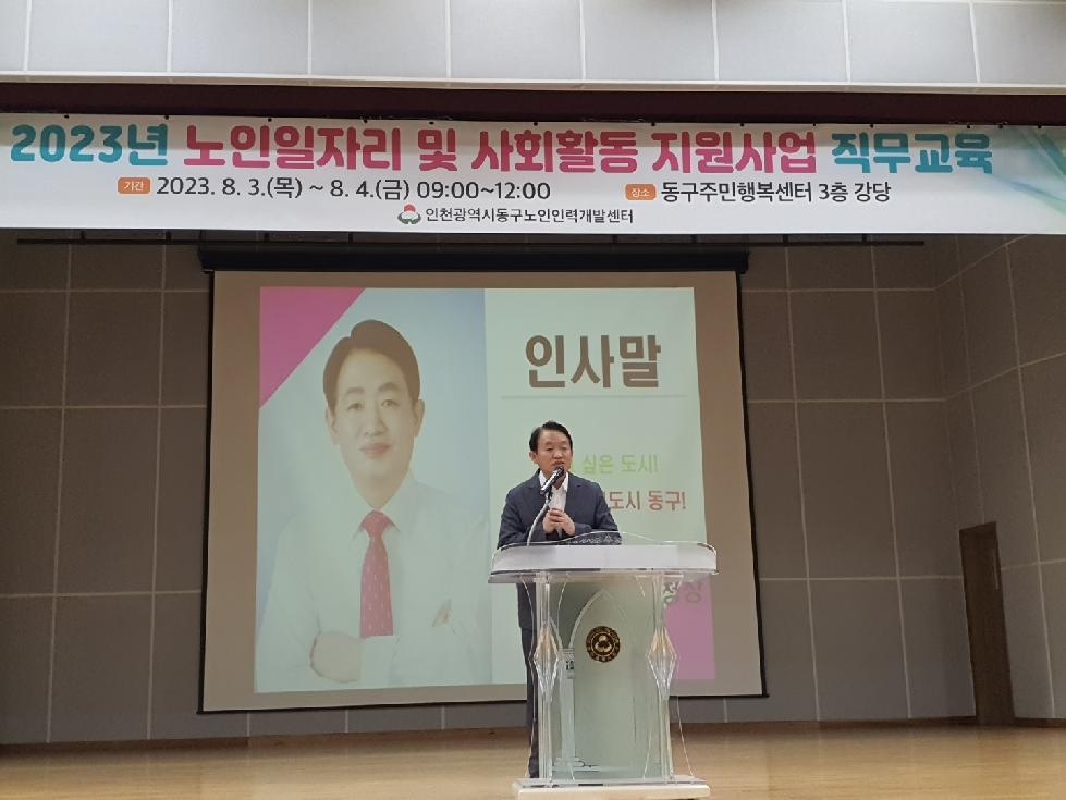 인천 동구, 노인일자리 참여자 직무교육 실시