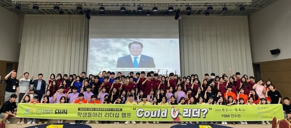 안양시 만안청소년수련관 2023년 안양시 미래교육협력지구 ‘학생동아리 리