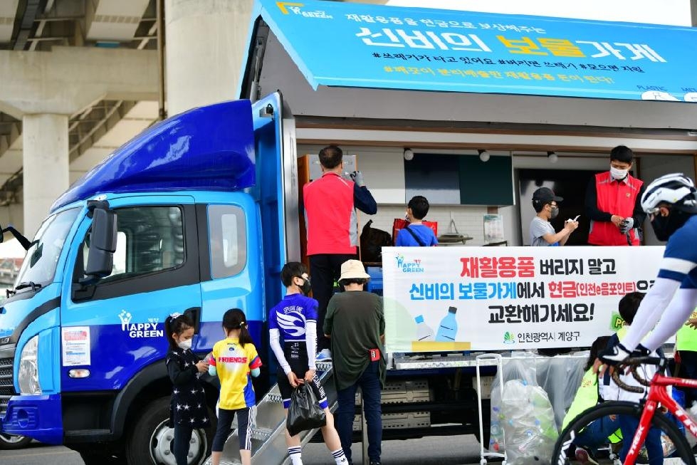 인천 계양구, ‘신비의 보물가게’ 운영 활성화로 구민에게 큰 호응