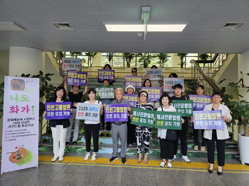 인천 서구 지속가능발전협의회 , ‘고등법원 등 인천 유치’ 지지 선언 동