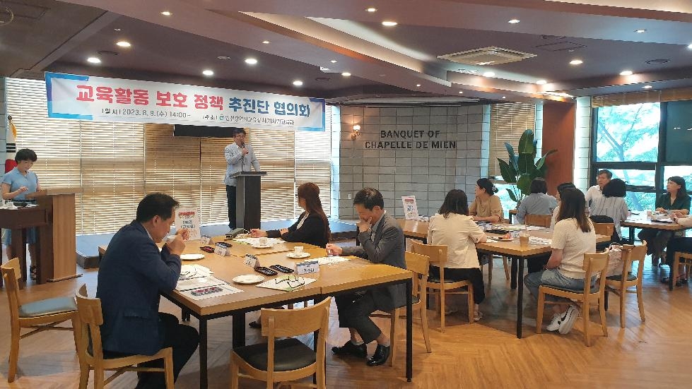 인천시교육청 ,  교육활동 보호 정책추진단 1차 협의회 개최