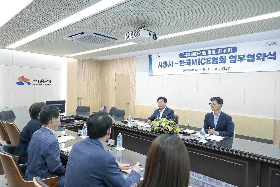 시흥시, MICEㆍ관광산업 활성화 위해 한국MICE협회와 업무협약