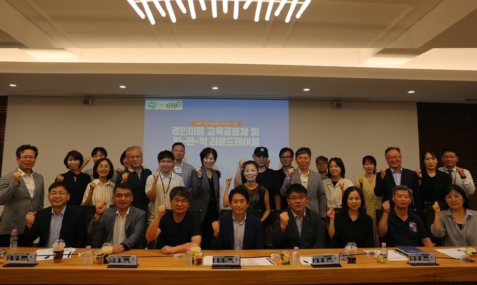 의정부시 민·관·학 협력 위한  경민마을교육공동체 라운드테이블 개최