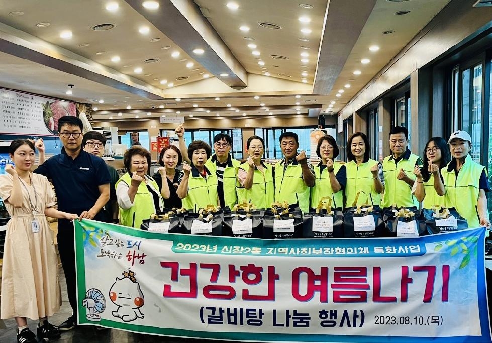 하남시 신장2동 지역사회보장협의체  ‘건강한 여름나기’ 갈비탕 나눔 행사