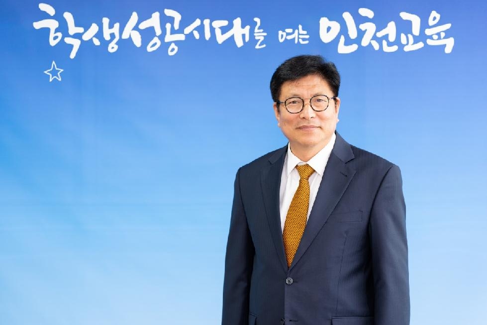 인천시교육청 도성훈 인천광역시교육감,  2023년 상반기 공약 목표 12