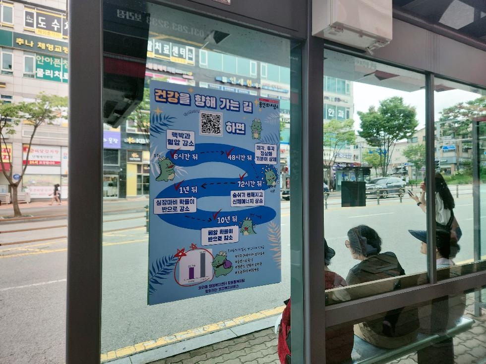 용인시 보라동, 버스정류장 3곳에서 비대면 금연 캠페인
