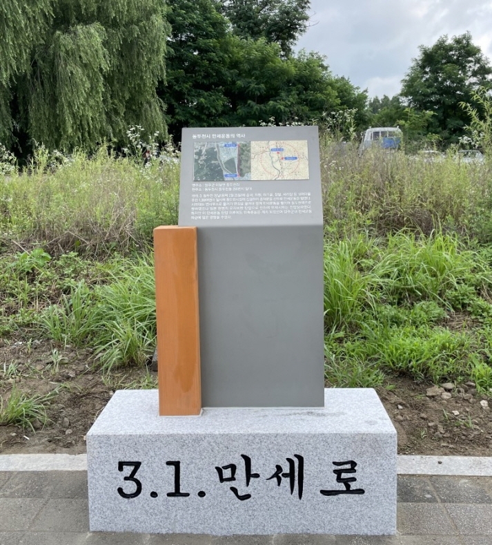 [기획보도] 동두천시 평화로 1.1㎞ 구간 ‘3.1.만세로’ 명예도로명 