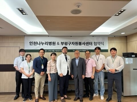 인천 부평구 자원봉사센터, 인천나누리병원과 업무협약 체결