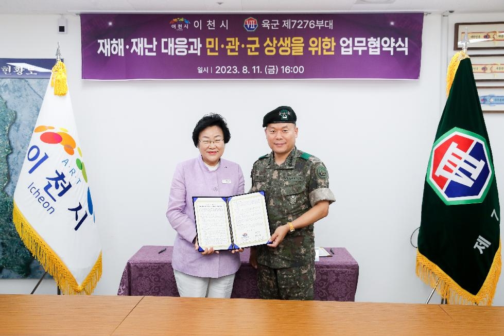 이천시-육군 제7276부대, 재난대응과 지역상생을 위한 업무협약 체결