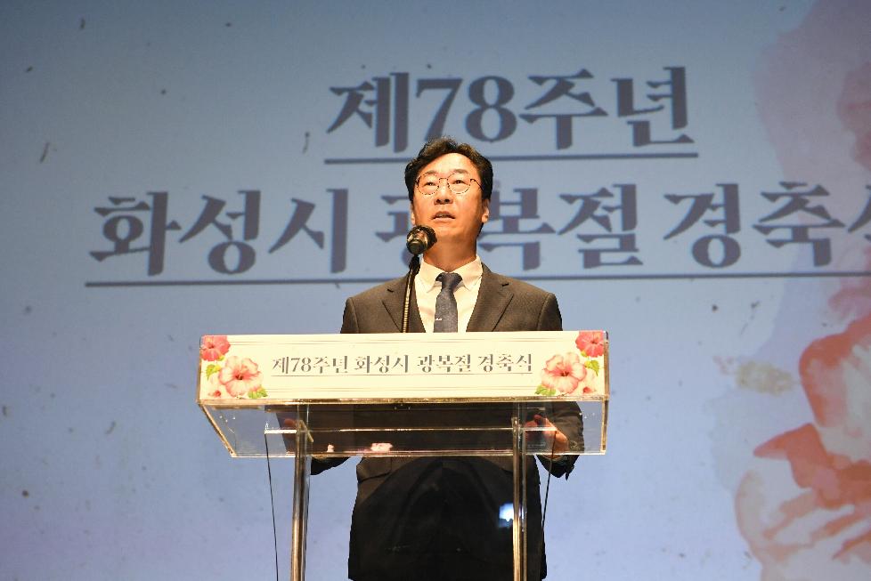 화성시,제78주년 광복절 경축식 개최