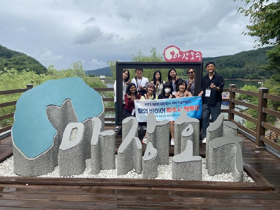 파주시, 해외여행사에 대표 관광지 홍보…대만 등 4개국 참여