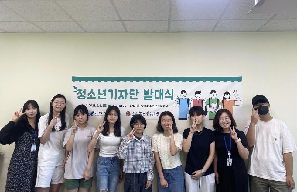 인천 중구시설관리공단 청소년수련관, ‘청소년 기자단’ 발대식 개최