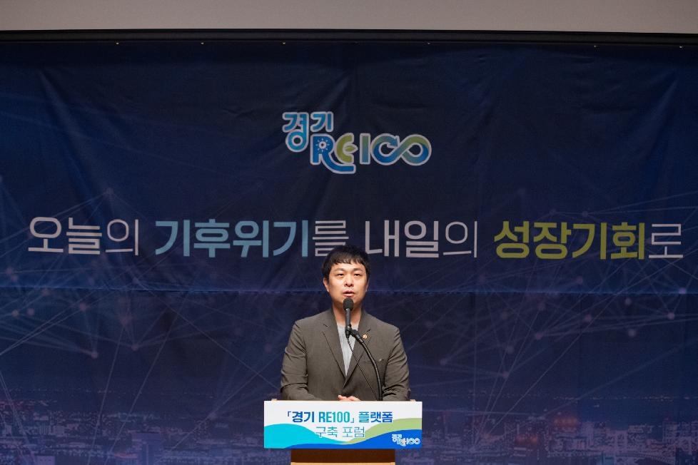 경기도의회 유영일 의원, 경기 RE100 플랫폼 구축 포럼 참석