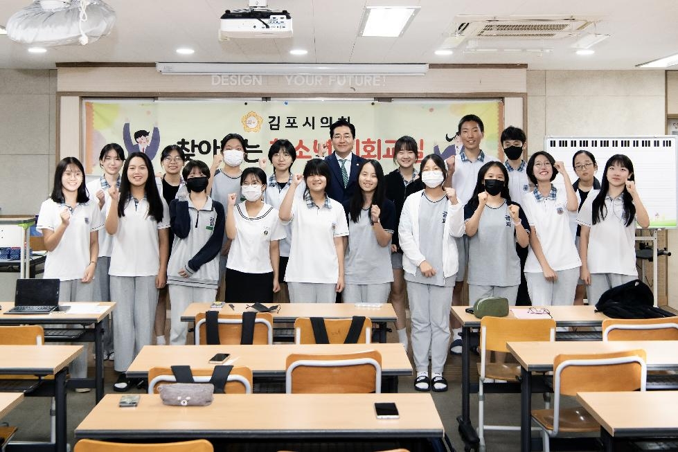 김포시의회, 올해 하반기 첫 ‘청소년 의회 교실’ 운영