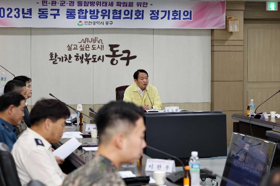 인천 동구, 2023년 3분기 통합방위협의회 개최