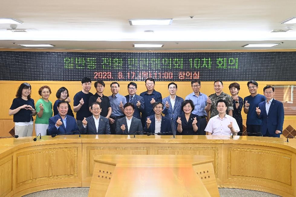 부천시 일반동 전환 민관협의회 10차 회의 개최