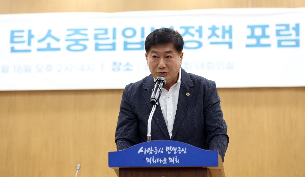 경기도의회 김상곤 의원, ‘탄소중립입법정책포럼’ 토론회 참석