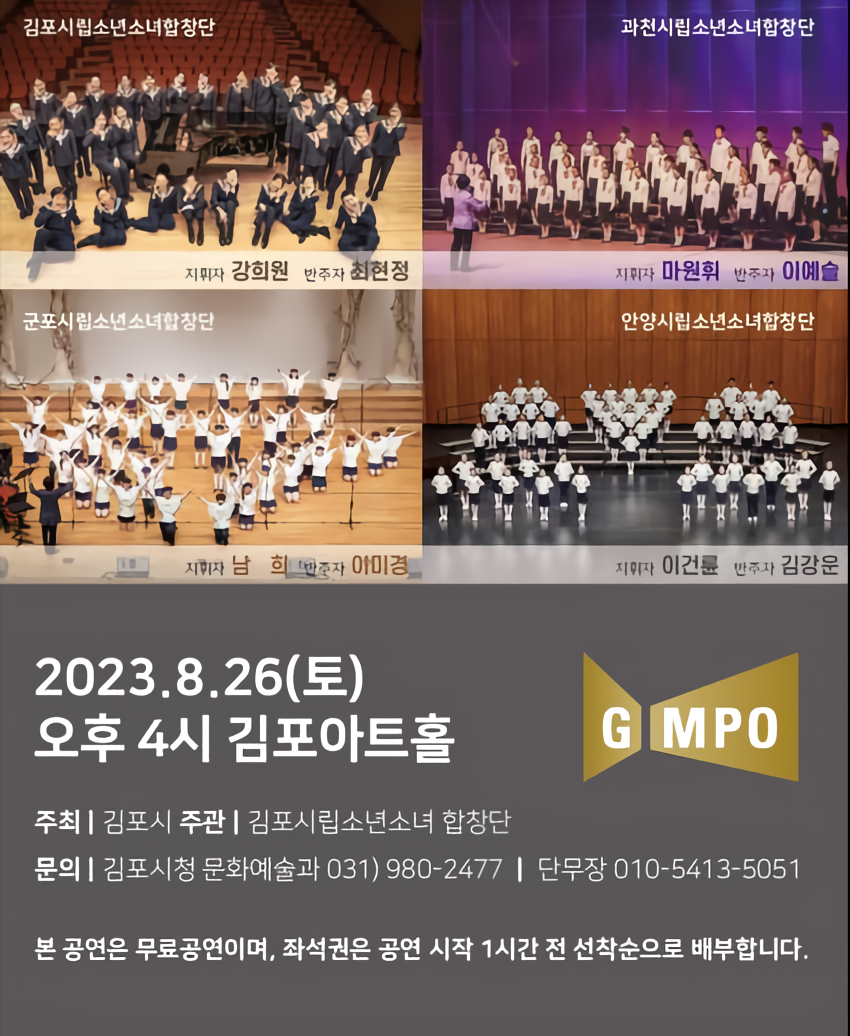 김포시립소년소녀합창단, 26일 ‘2023년 사색음악회’