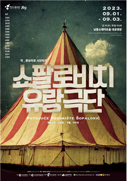 인천시립극단‘관객 친화’프로젝트 첫 번째