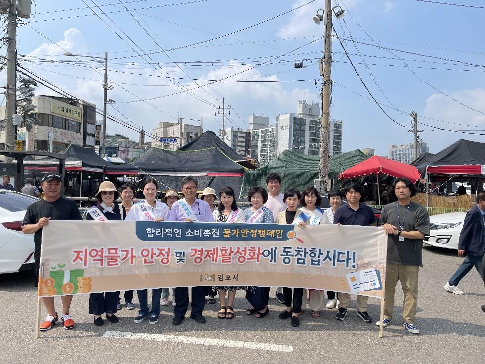 김포시, 2023년 여름휴가철 물가안정 캠페인 실시