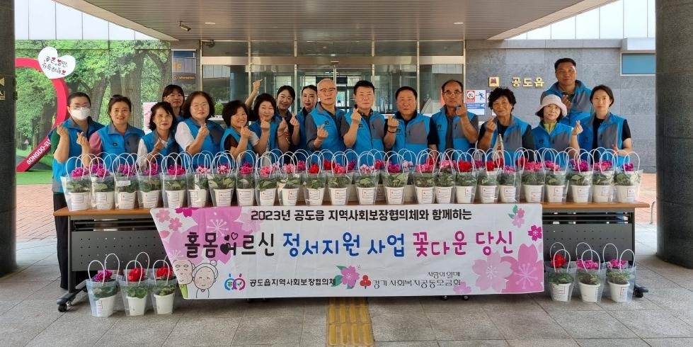 안성시 공도읍지역사회보장협의체,『꽃다운 당신』8월 활동 실시