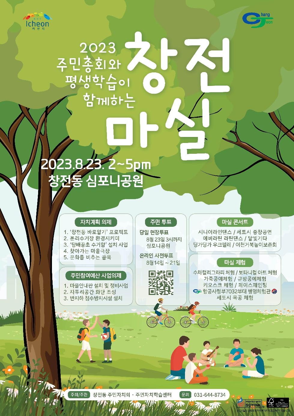 이천시 창전동 주민자치회, 오는 23일 주민총회 개최