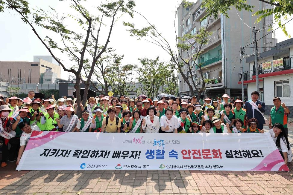 인천 동구, 인천시와 안전문화 확산 합동 캠페인 실시