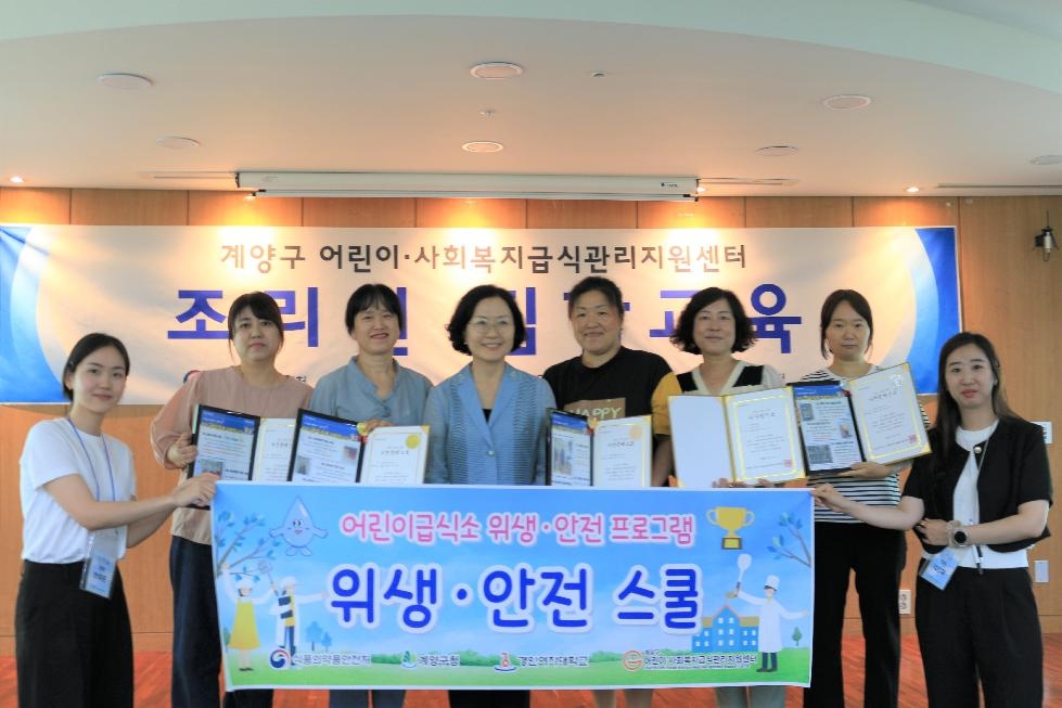 인천 계양구 어린이·사회복지급식관리지원센터, 2023년도 특화사업 ‘위생