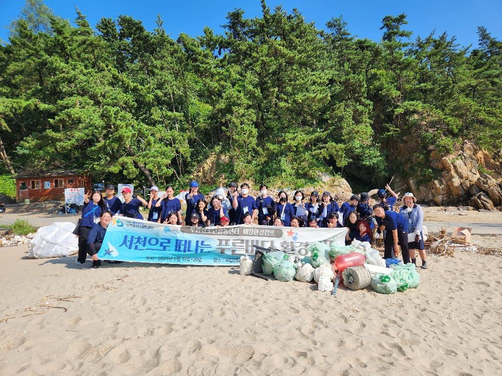 광명시청소년재단 푸름청소년활동센터,‘푸른바다 환경캠프’개최