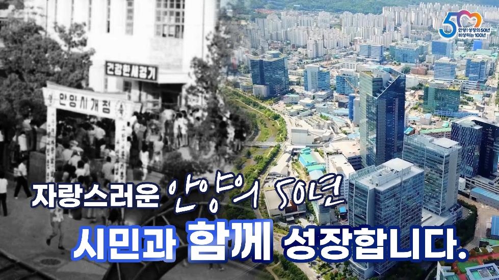 안양시 시승격 50주년 기념 홍보영상, 관내 학교 교육에 활용