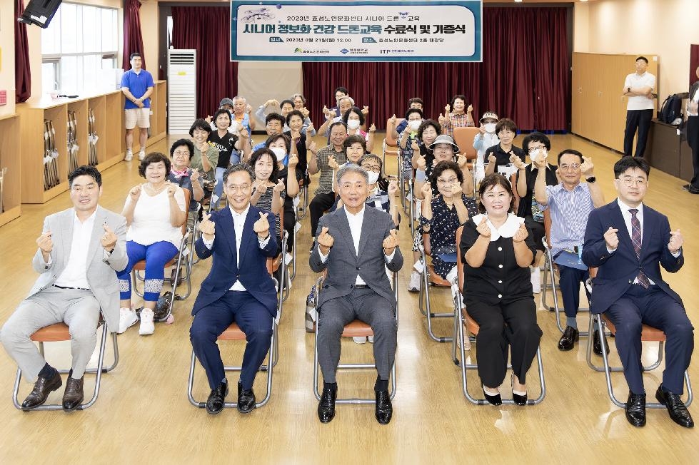인천 계양구 효성노인문화센터 ‘시니어 드론 교육’ 수료식 개최
