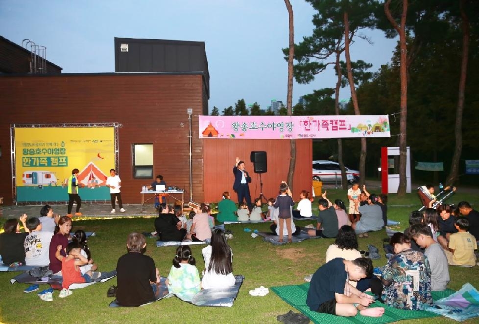 의왕도시공사, 왕송호수야영장‘한가족 캠프’개최