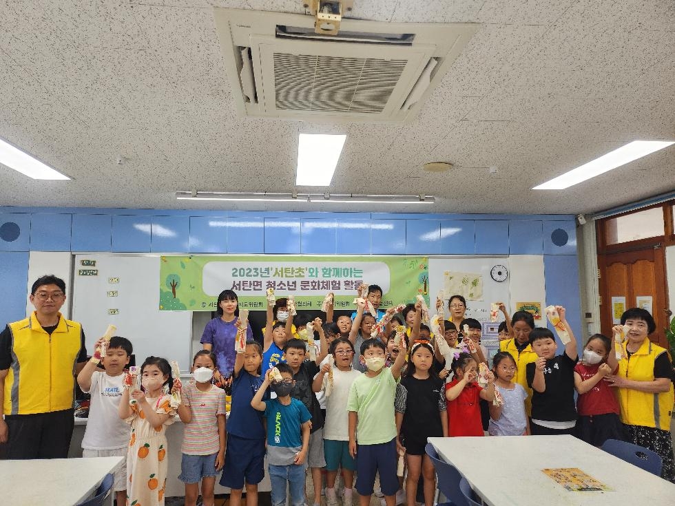 평택시 서탄면 청소년지도위원회, ‘서탄초등학교’와 함께하는 청소년 문화체험 활동 진행