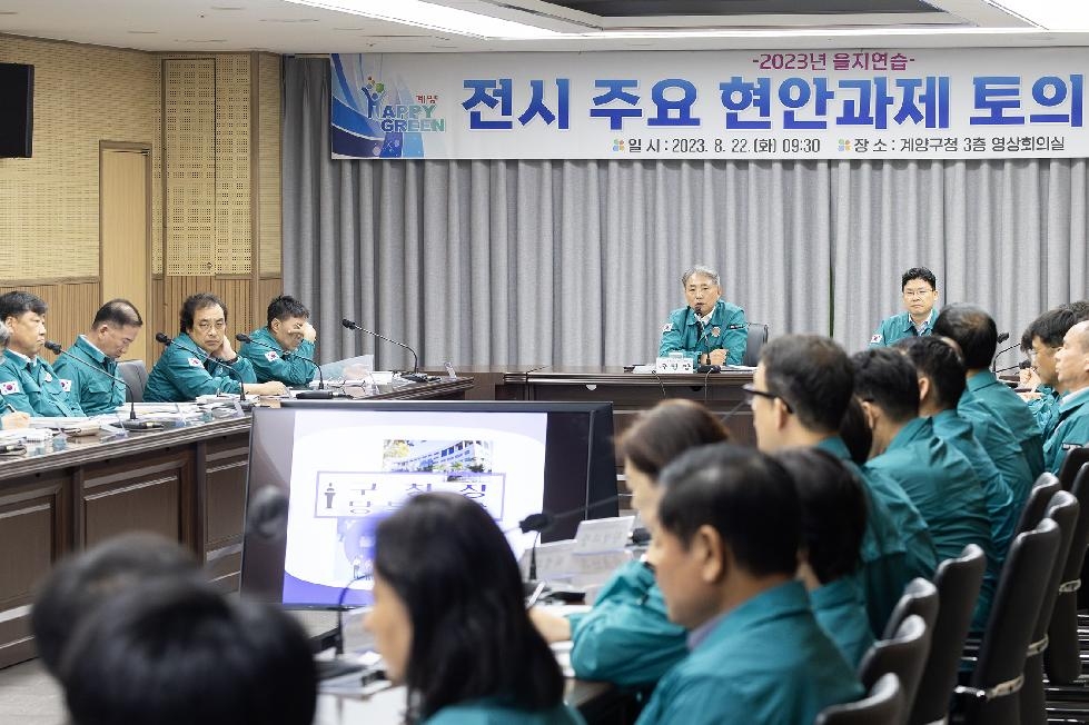 인천 계양구, 2023년 을지연습 전시 주요 현안과제 토의 실시